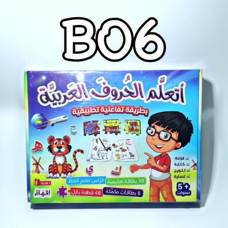 حقيبة الحروف العربية