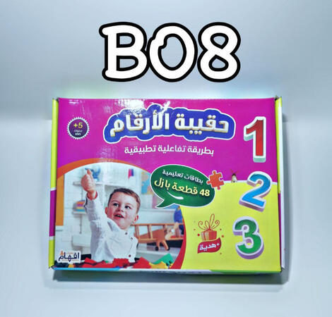 حقيبة الأرقام
