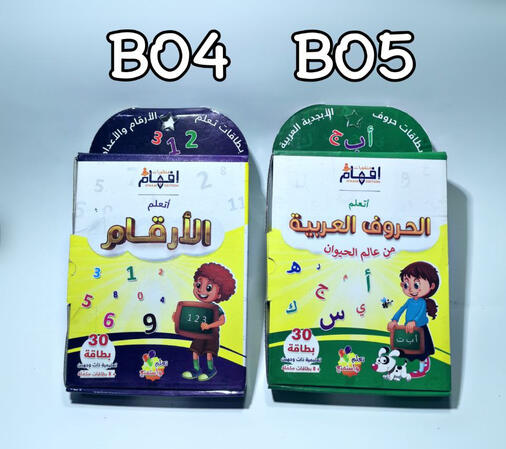 بطاقات الحروف العربية والأرقام