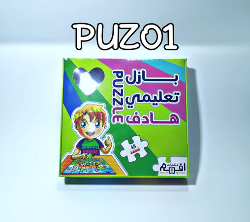 بازل تعليمي هادف