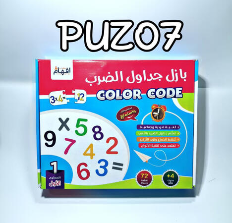 بازل جدول الضرب