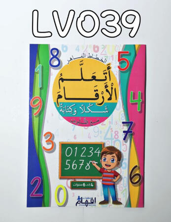 كراس تعلم الارقام A5