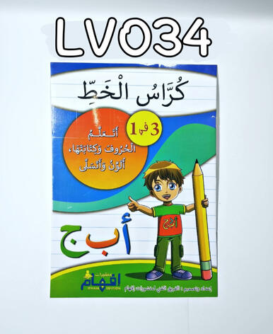 كراس الخط A4 - 32p
