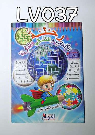 رحلة الألعاب
