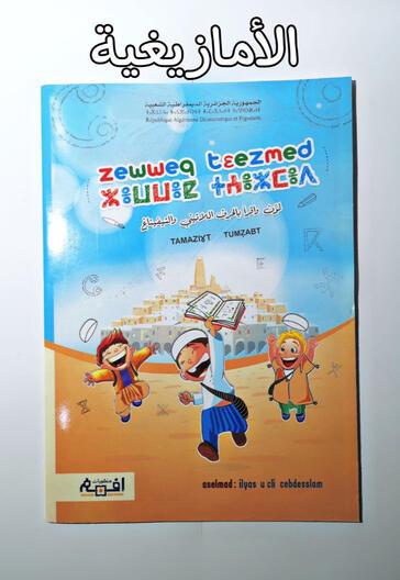 تلوين بالأمازيغية