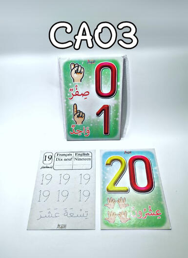 بطاقات الأرقام 1-20